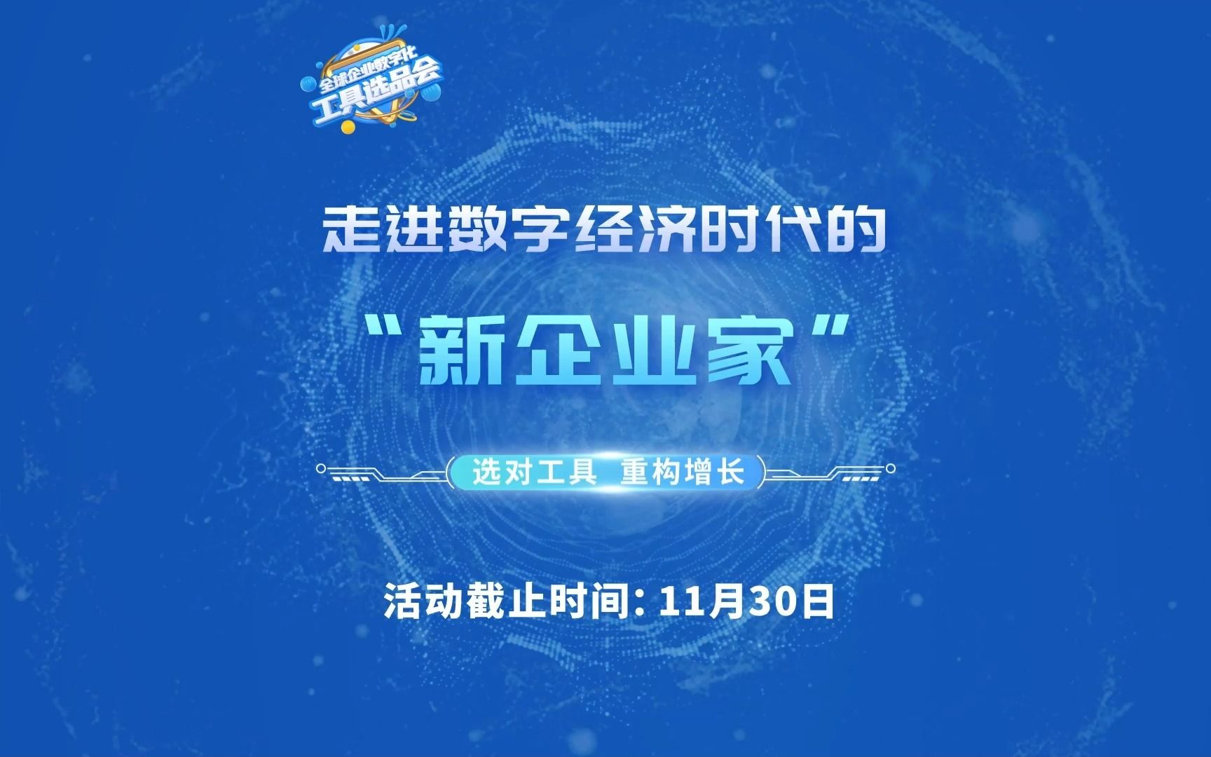 [图]走进数字经济时代的新企业家 | 珍岛老客户圆桌会