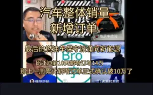 下载视频: 孙少军直播聊6月第二周汽车整体销量，新能源渗透率超50%，头部几家新能源车企前10天新增订单2024.06.12