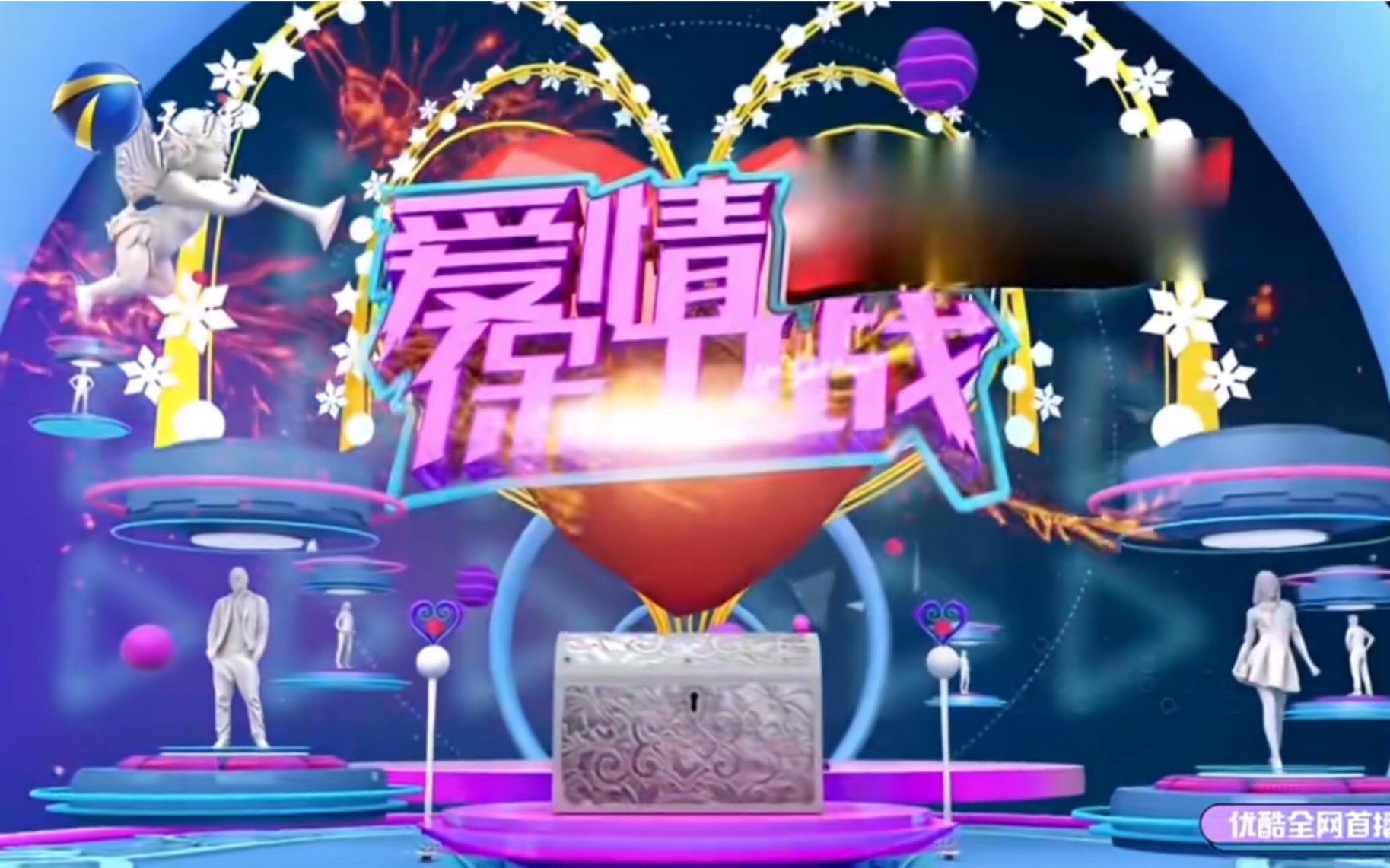 爱情保卫战 218期哔哩哔哩bilibili