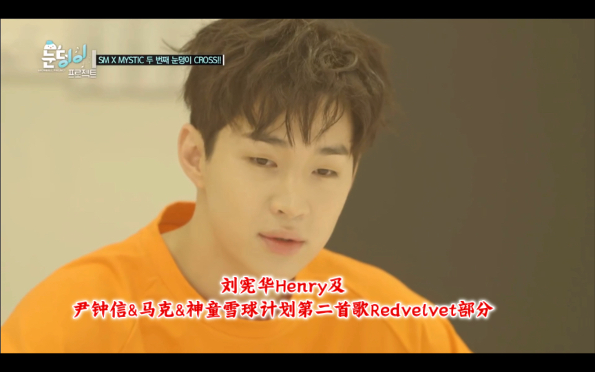 (入坑必看)刘宪华henry及尹钟信&马克&神童雪球计划第二首歌redvelvet