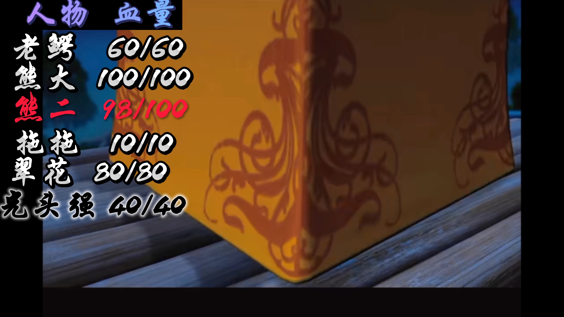 当熊出没加上生命值……16《孔明灯》