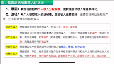 4.1我国的个人收入分配哔哩哔哩bilibili