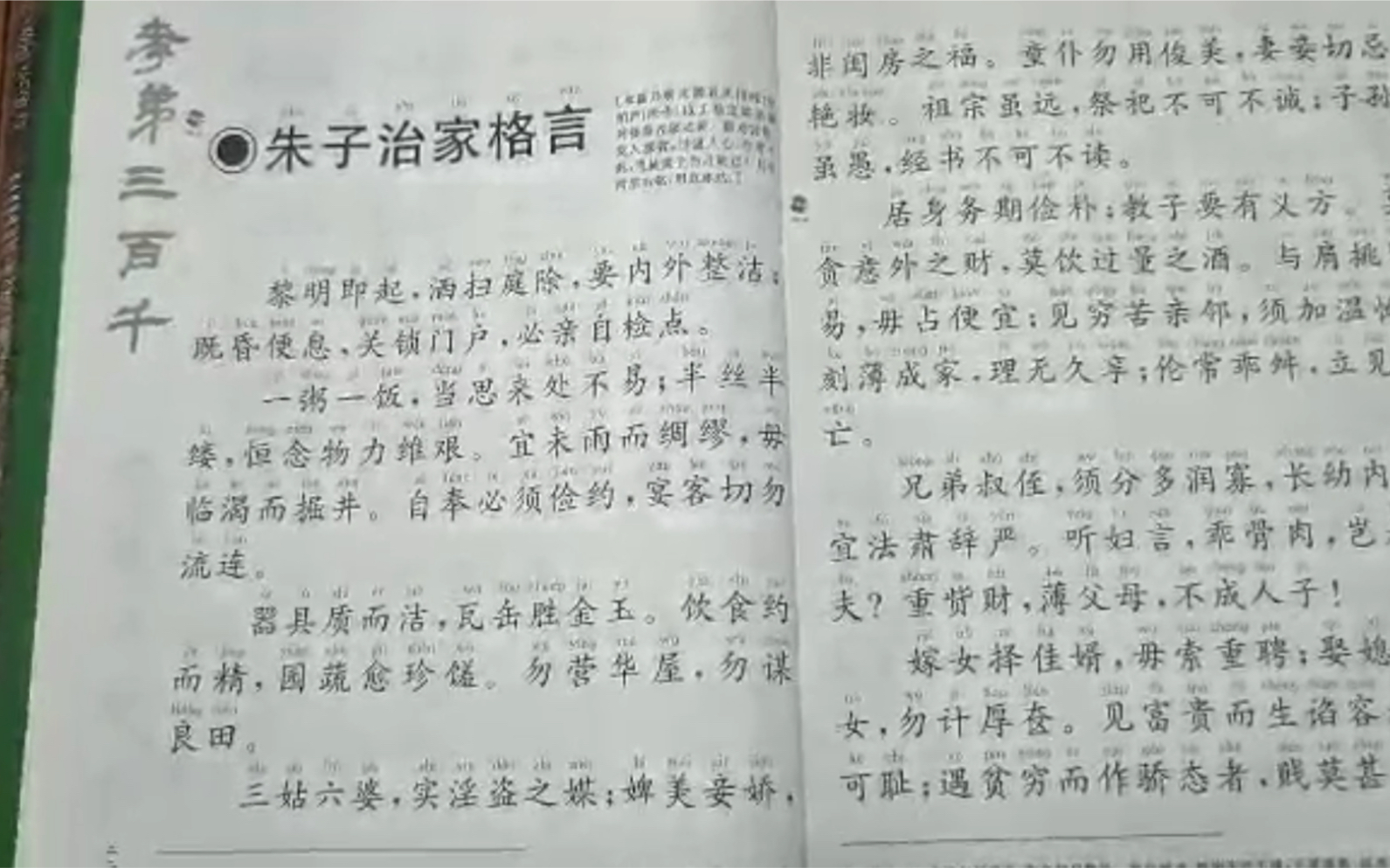 [图]悦学堂国学.传统文化.朱子治家格言