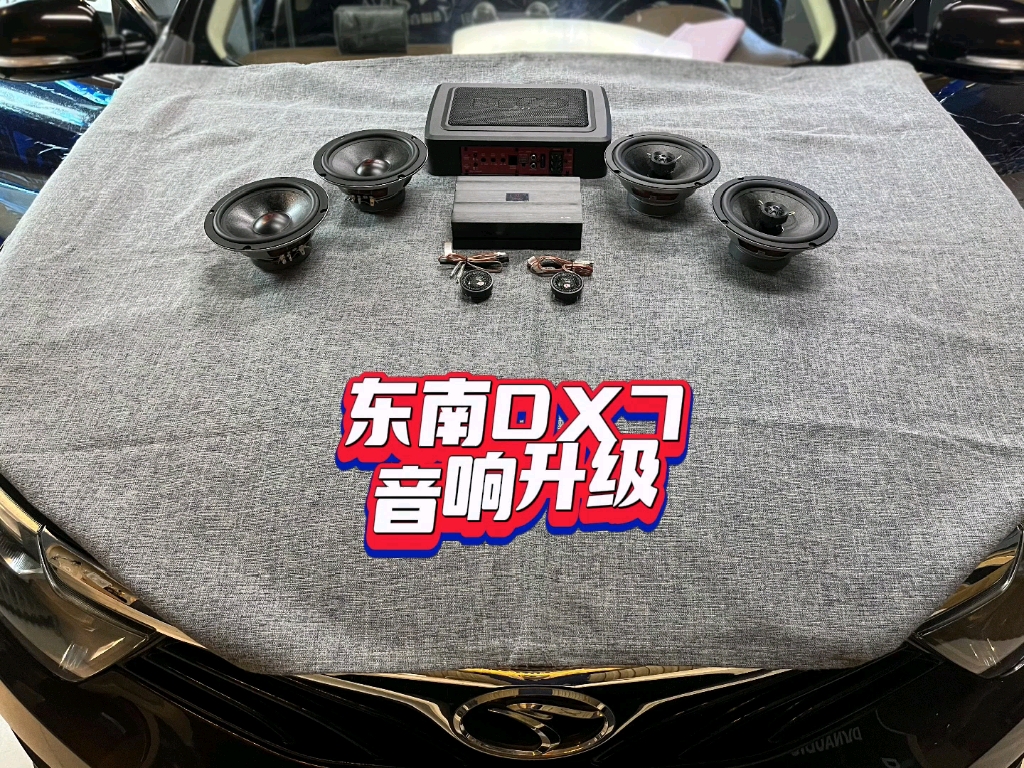 东南DX7汽车音响改装埃曼德高前后6喇叭+超薄有源低音+大功率处理器功放哔哩哔哩bilibili