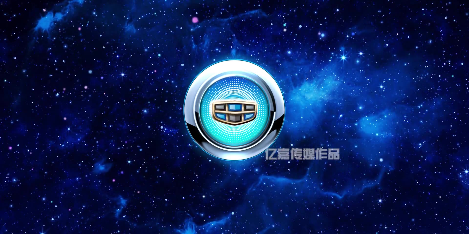 星空宇宙科技感logo按钮启动项目揭幕上线视频 开幕式背景LED视频 专业影视制作 亿嘉传媒 公司项目产品发布会议活动开场互动秀哔哩哔哩bilibili