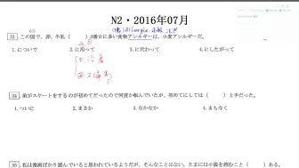 2016年12月n2真题文法 哔哩哔哩 つロ干杯 Bilibili