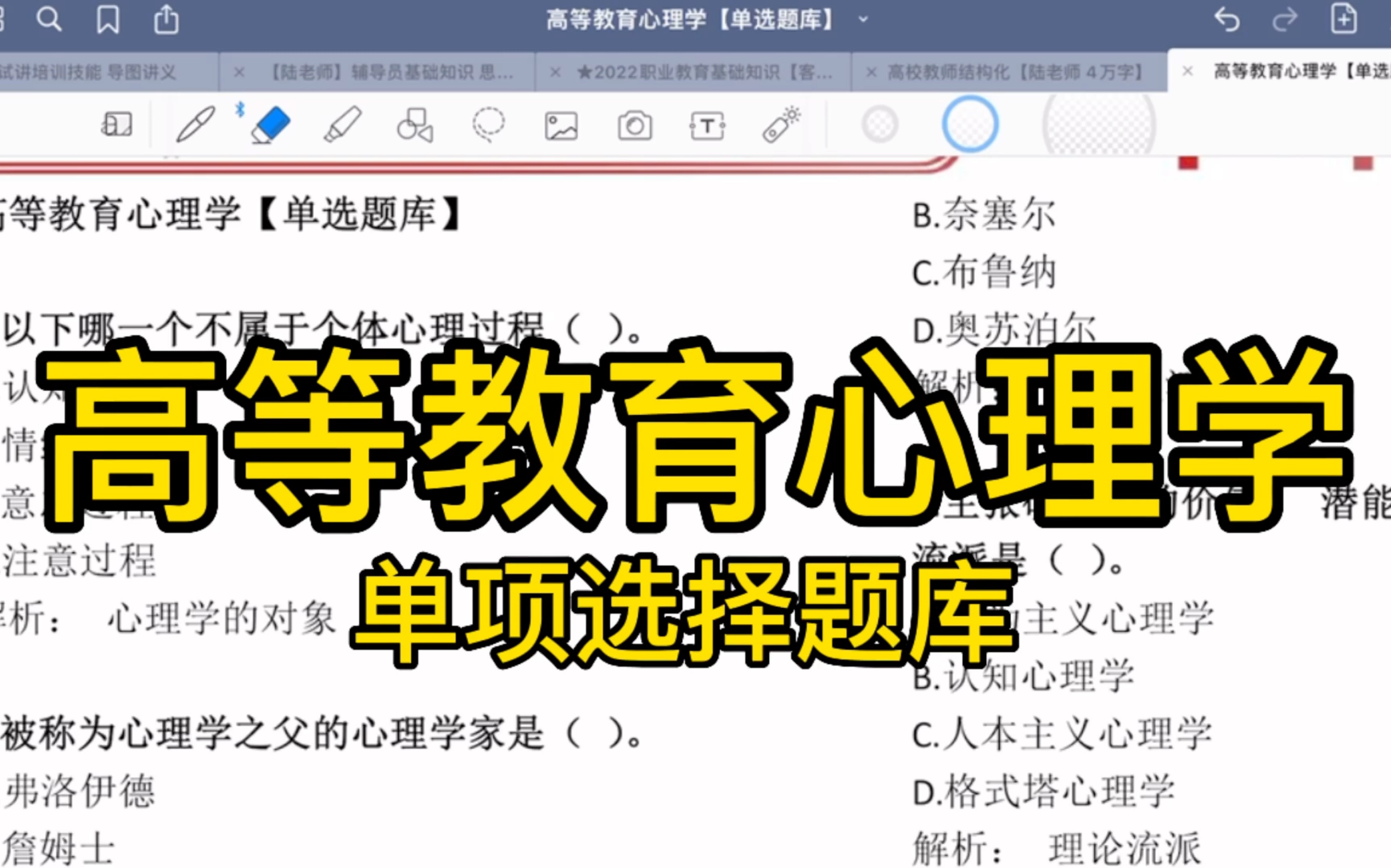 高校教师招聘考试 【高等教育心理学】【大学心理学】单选试题 【沉寂式学习】 高校教师 辅导员 高校行政岗哔哩哔哩bilibili