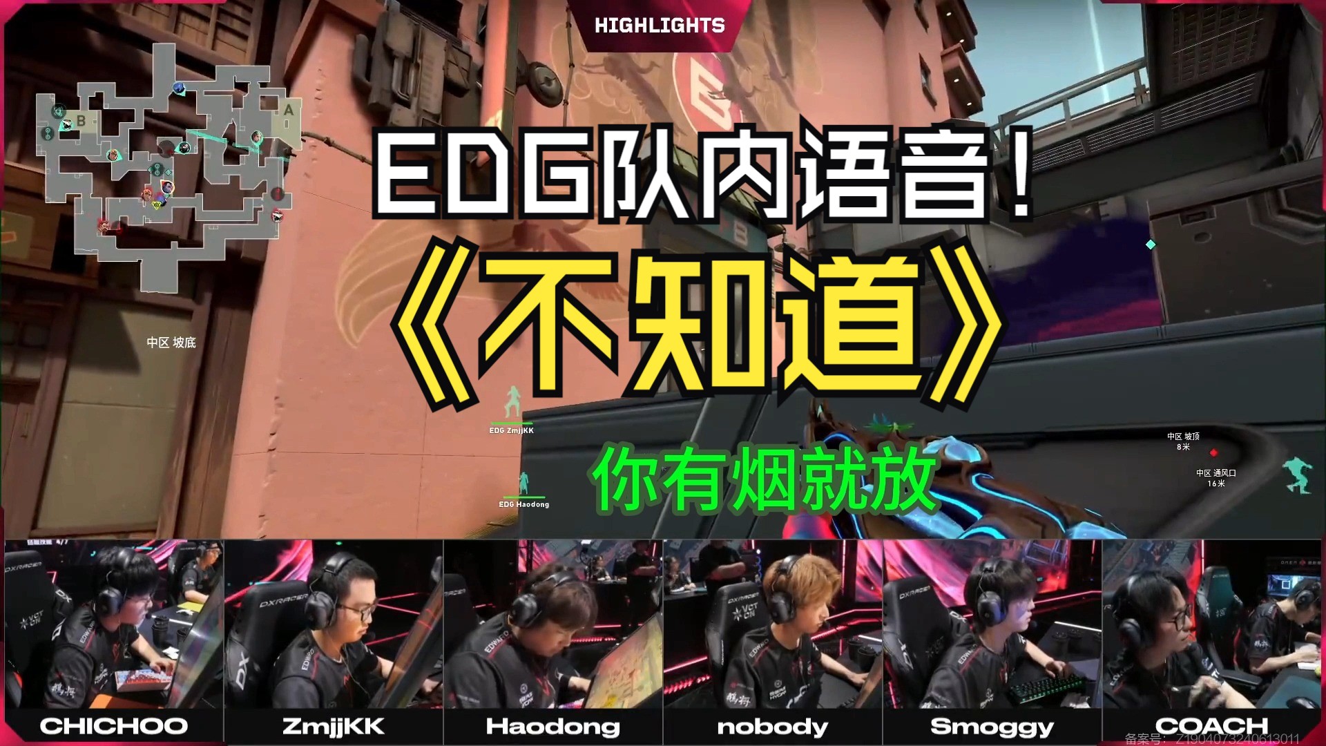 EDG队内语音!somggy:夜露在中路?浩东:不知道网络游戏热门视频