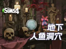 Download Video: 【地下人鱼洞穴】神秘实验室？诡异池塘？林中神秘黑影？破败的林中小屋下还隐藏着什么样的故事...