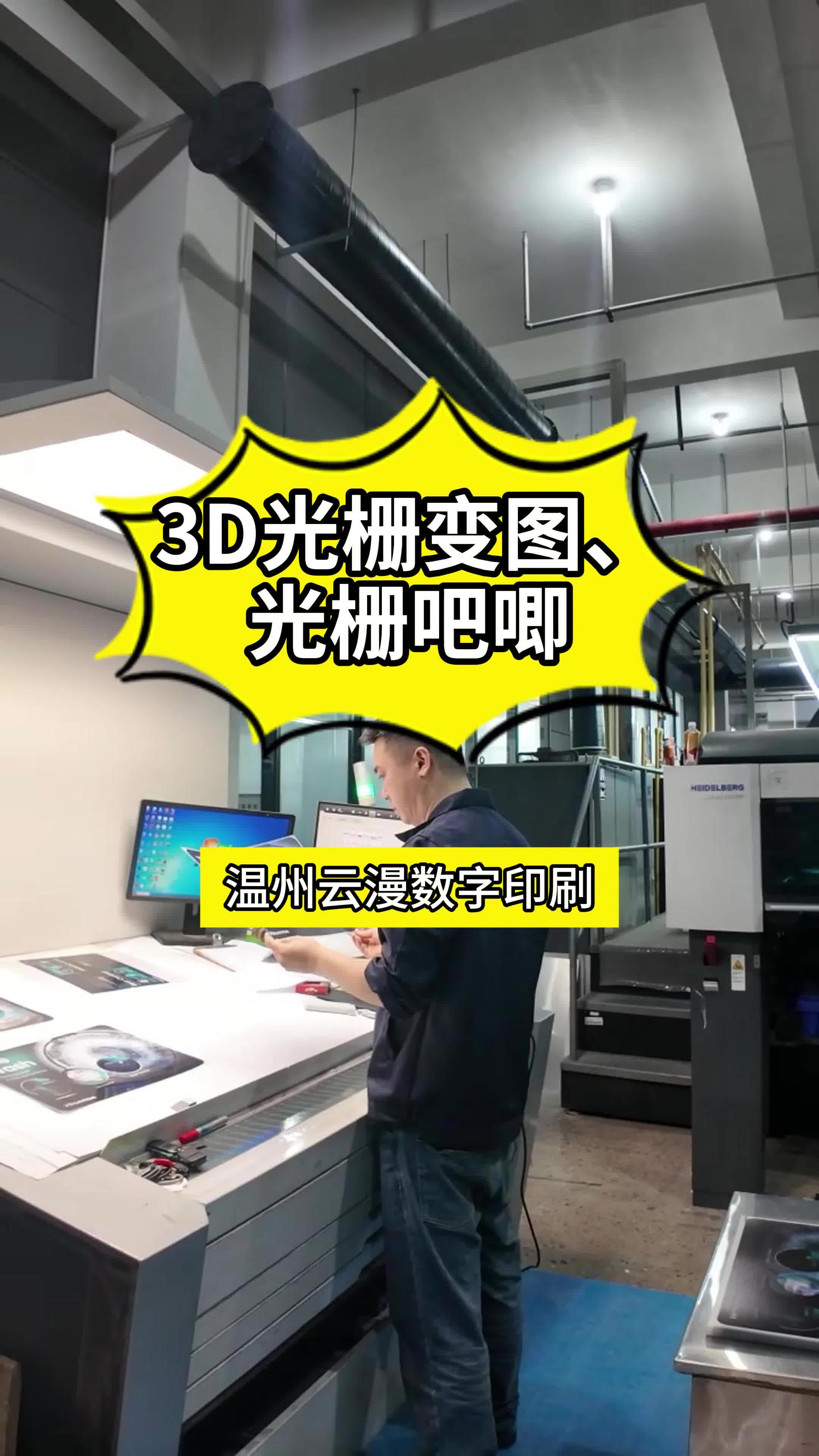 3D光栅变图、光栅吧唧,支持尺寸、图文各种定制,大货交付快哔哩哔哩bilibili