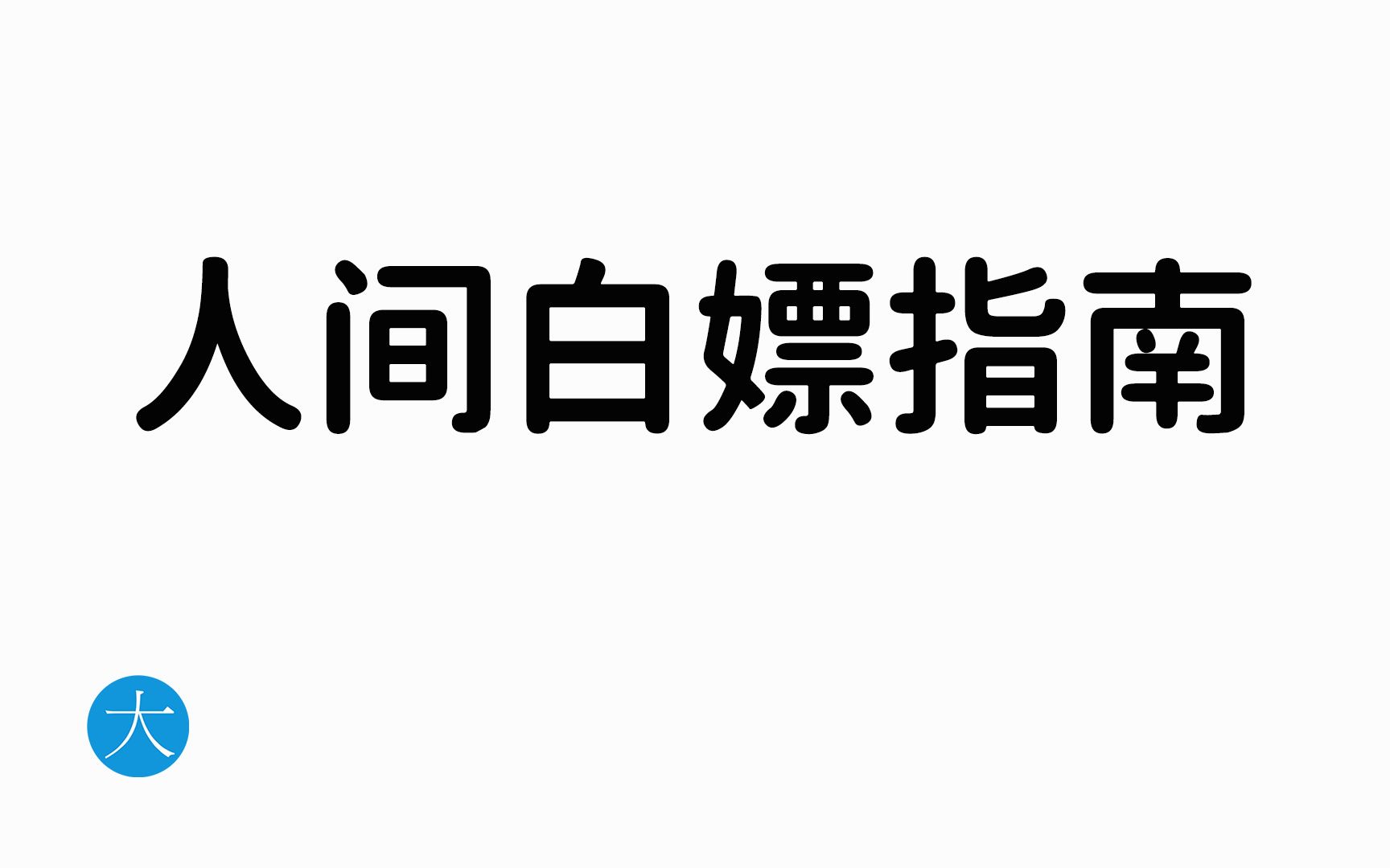 白嫖元宇宙开启,20个网站为你找到所有需要的资源哔哩哔哩bilibili