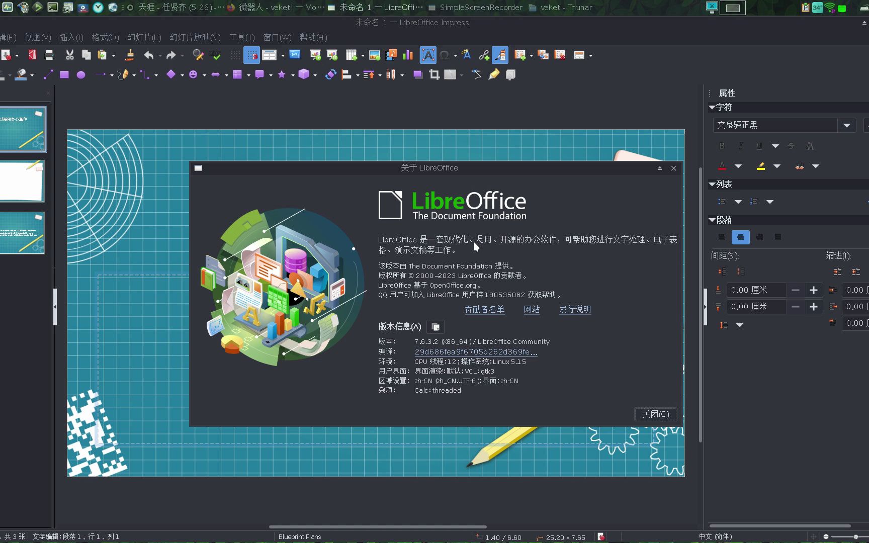 全平台免费可商用,开源办公套件LibreOffice,win,linux,国产操作系统,Android等系统都可以免费用哔哩哔哩bilibili