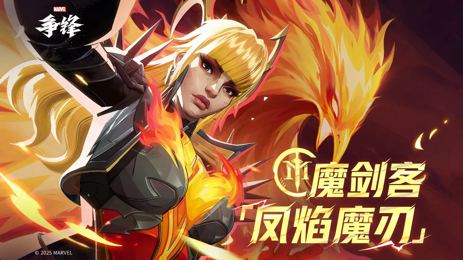 魔剑客「凤焰魔刃」| 制服上新预告_游戏热门视频