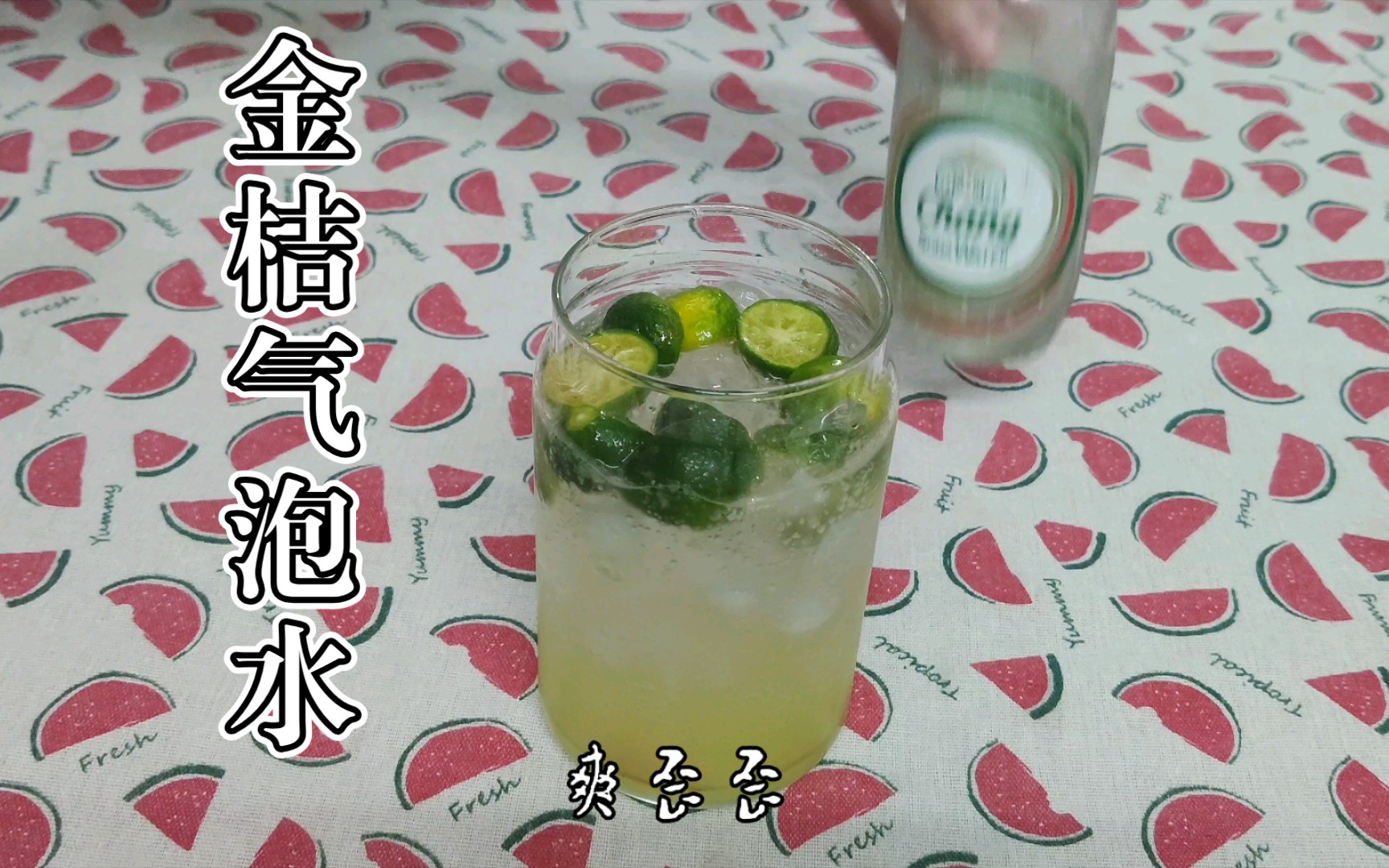 今天又学会了1简单易做的饮品~金桔气泡水