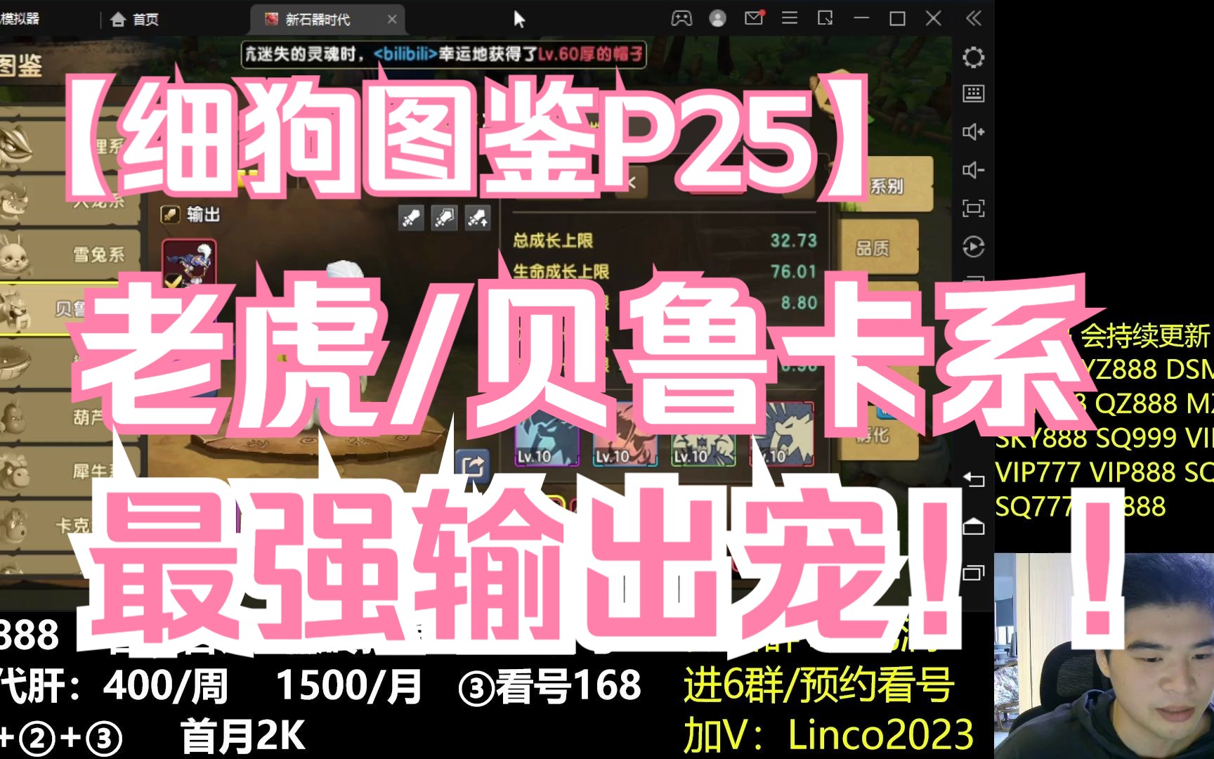 【新石器时代】细狗图鉴P25!老虎/贝鲁卡系!目前最强单体输出宠!很强,但慎重培养 挂机二哥 必备输出之一~游戏解说