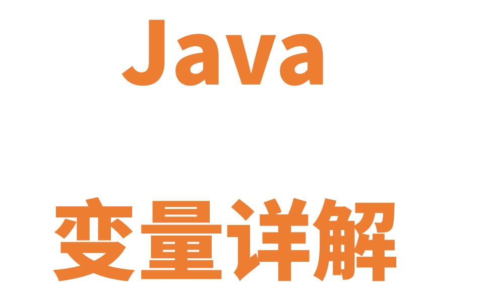 Java println输出变量哔哩哔哩bilibili