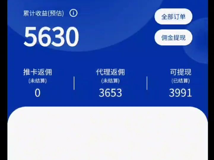 卡世界佣金已到账