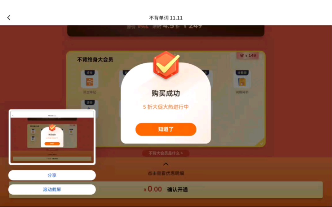 【不背单词】11.1零元购白嫖大会员哔哩哔哩bilibili