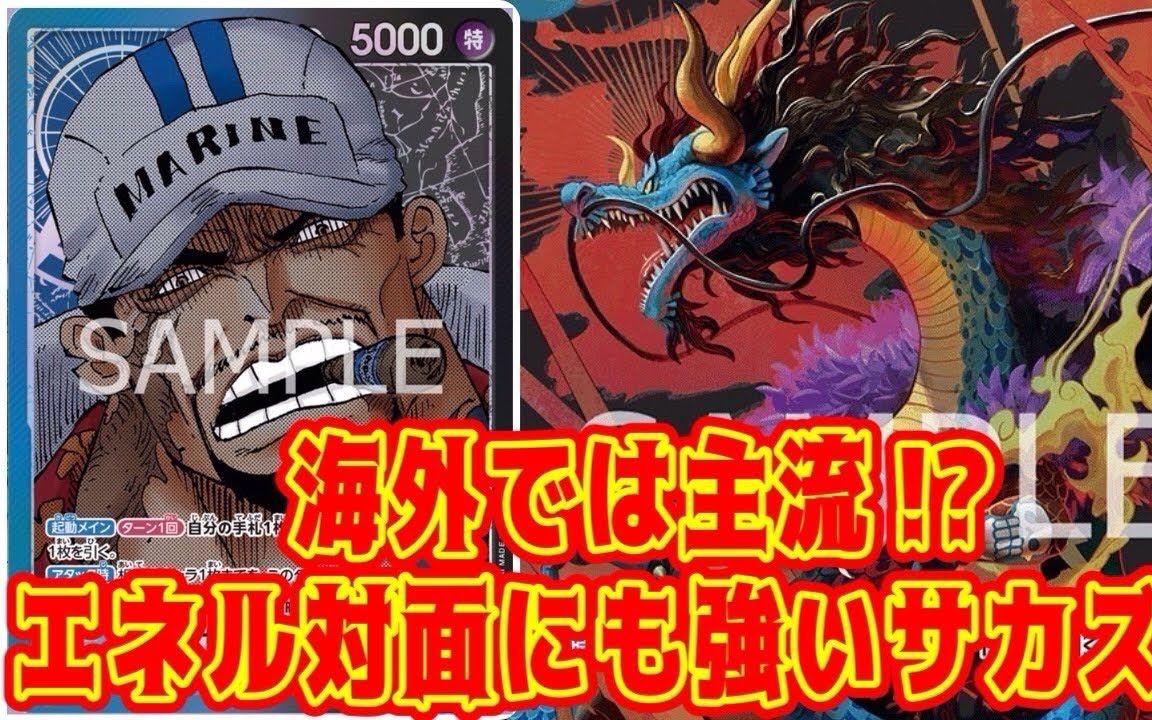 「搬运」海贼王卡牌opcg对战视频 [赤犬]