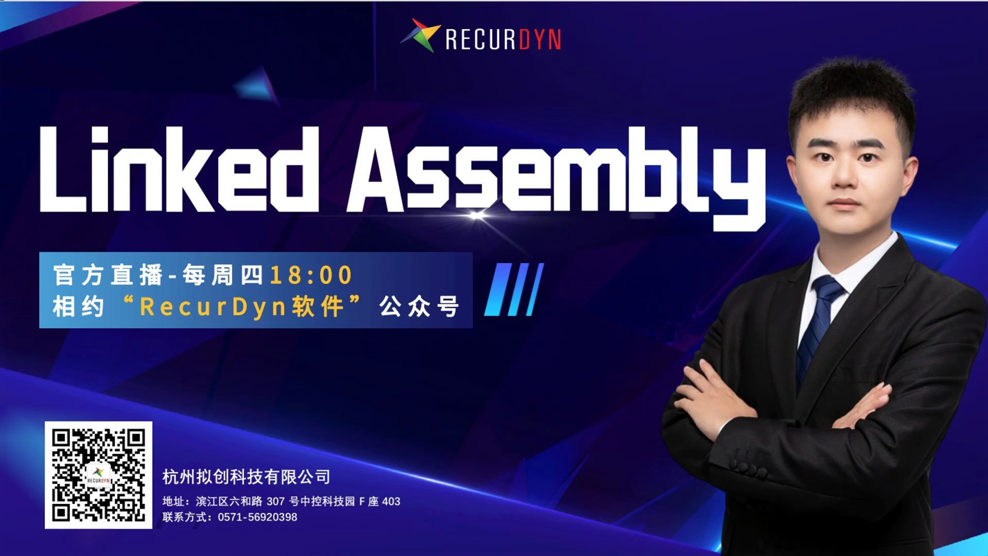 linked assembly线上webinar