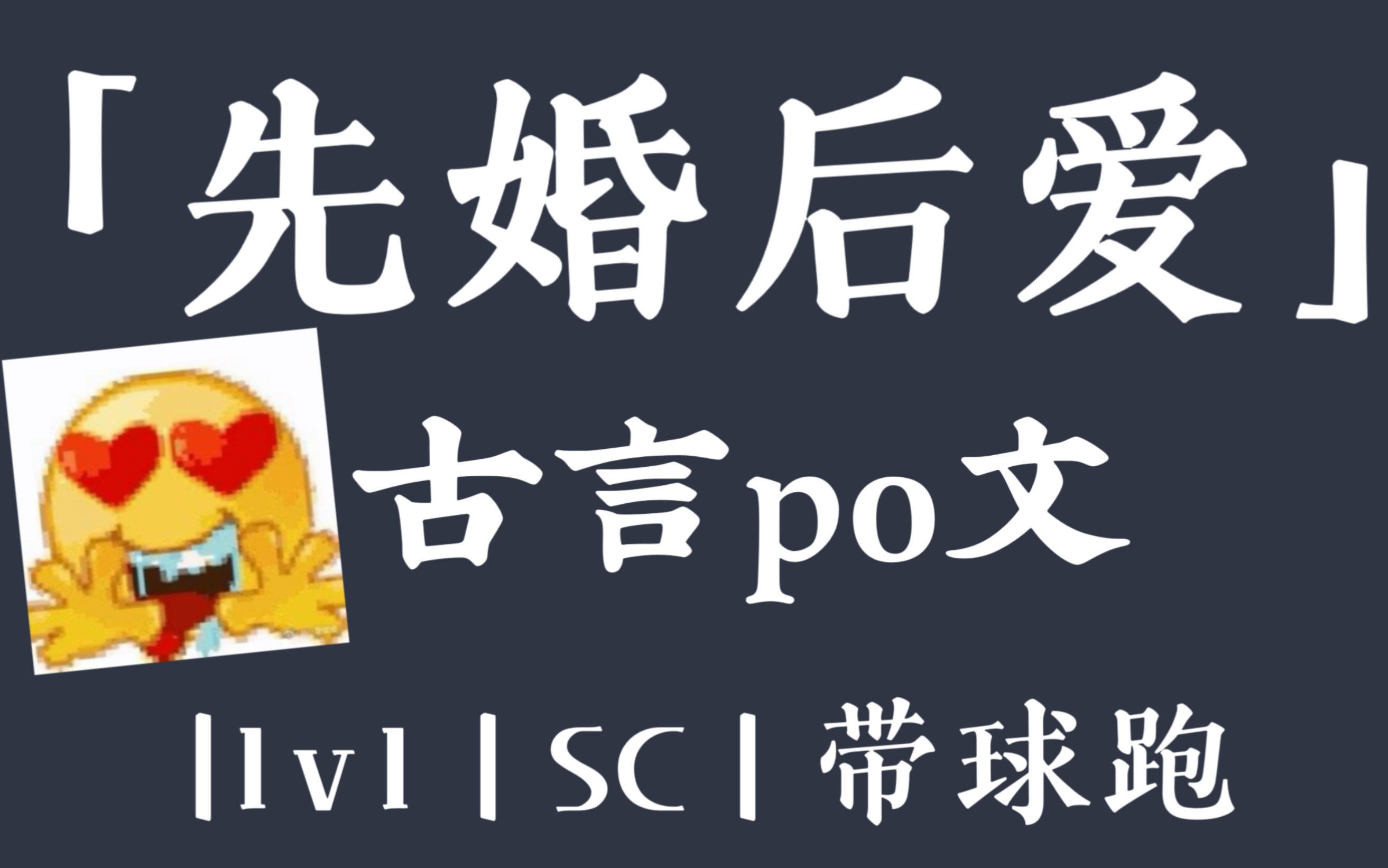 古言po!荤素结合!「先婚后爱」古言po文推荐【bg已完结】哔哩哔哩bilibili