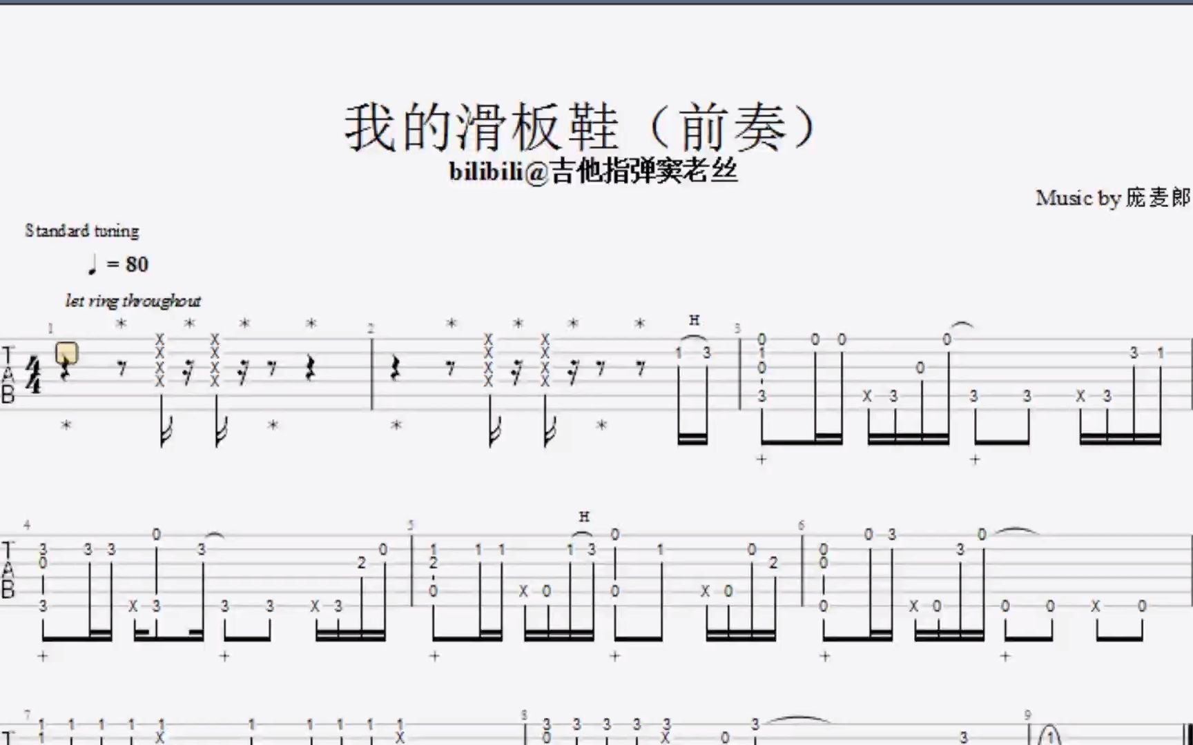 【指弹吉他谱】庞麦郎 - 我的滑板鞋前奏小段