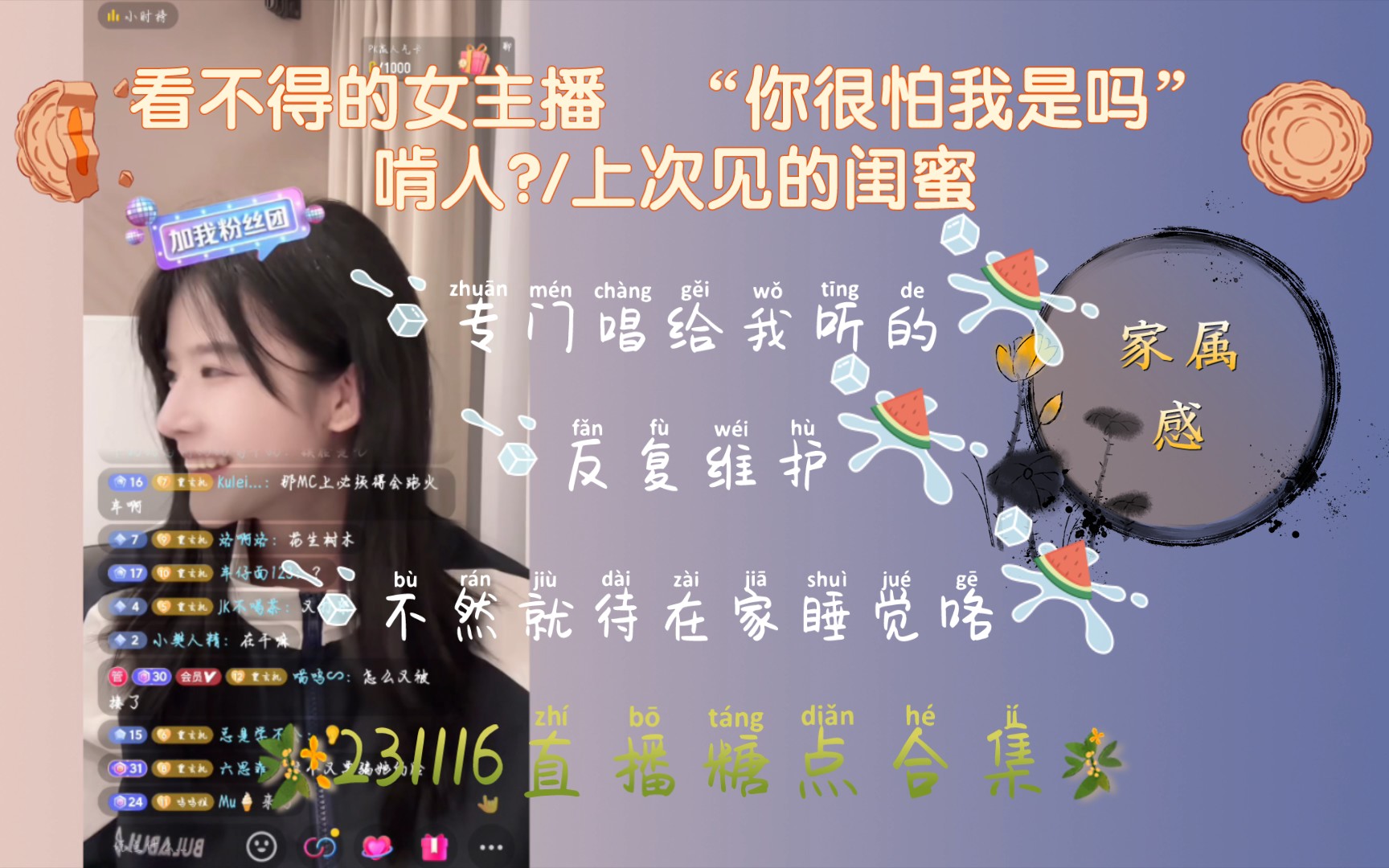 【三生杉世】看不得的女主播 "你很怕我是吗"/啃人?