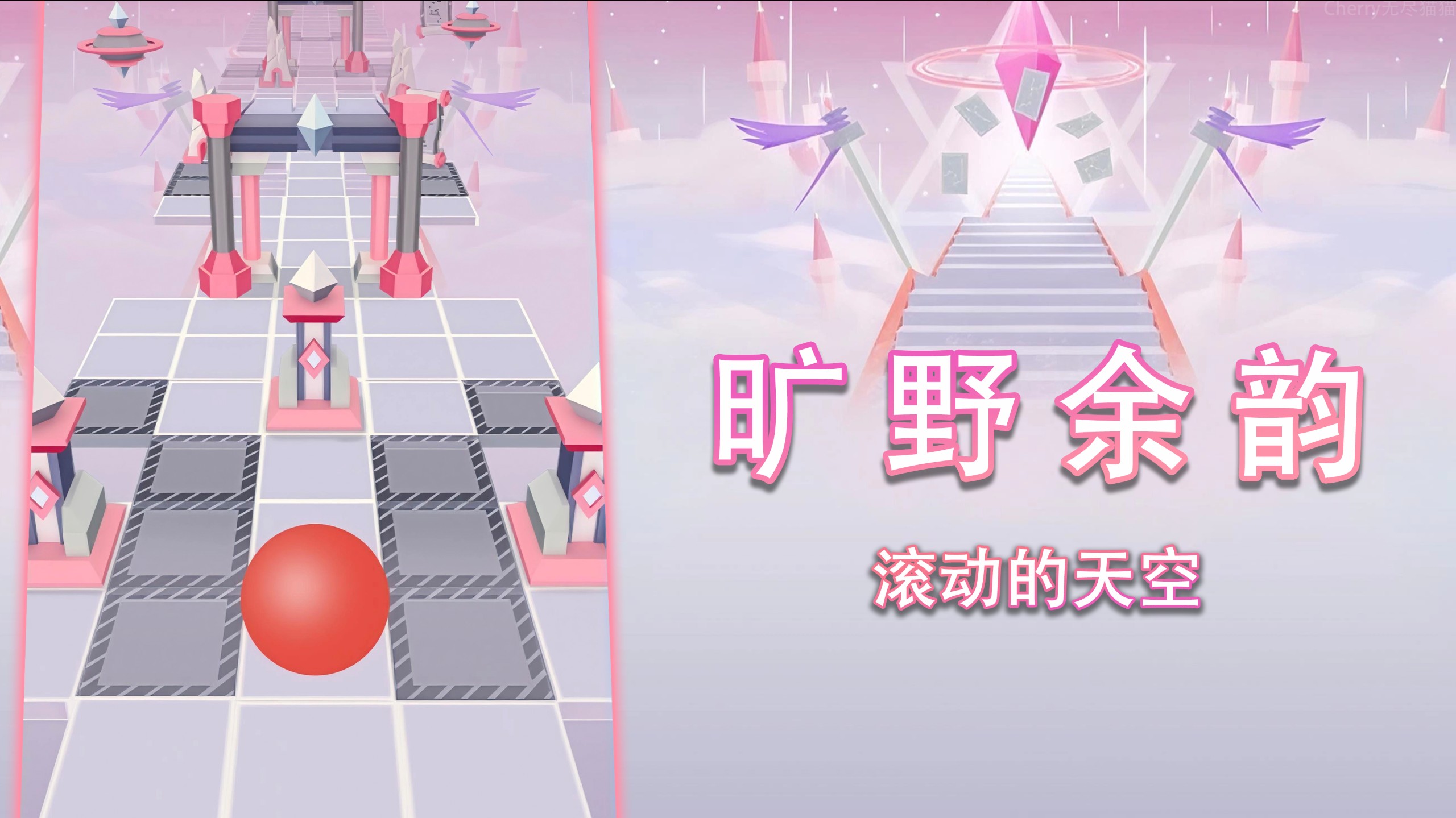 『无尽/滚动的天空』二星-旷野余韵 踏遍无垠旷野，追寻旧日余韵。