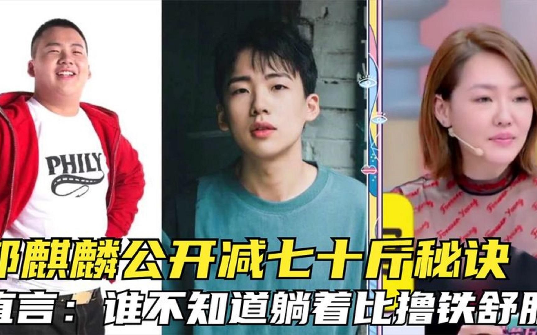 郭麒麟谈减肥,公开减七十斤秘诀,直言:谁不知道躺着比撸铁舒服