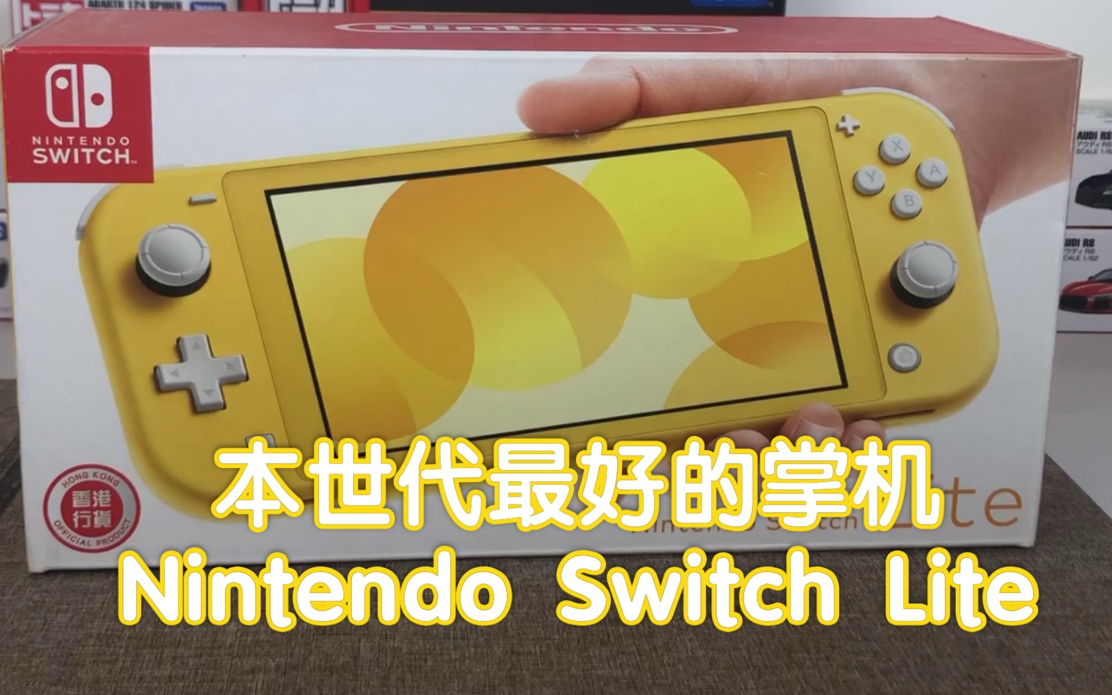 switch lite最好的掌机?【小张的模玩空间】简单的体验分享~ switch FIFA20哔哩哔哩bilibili