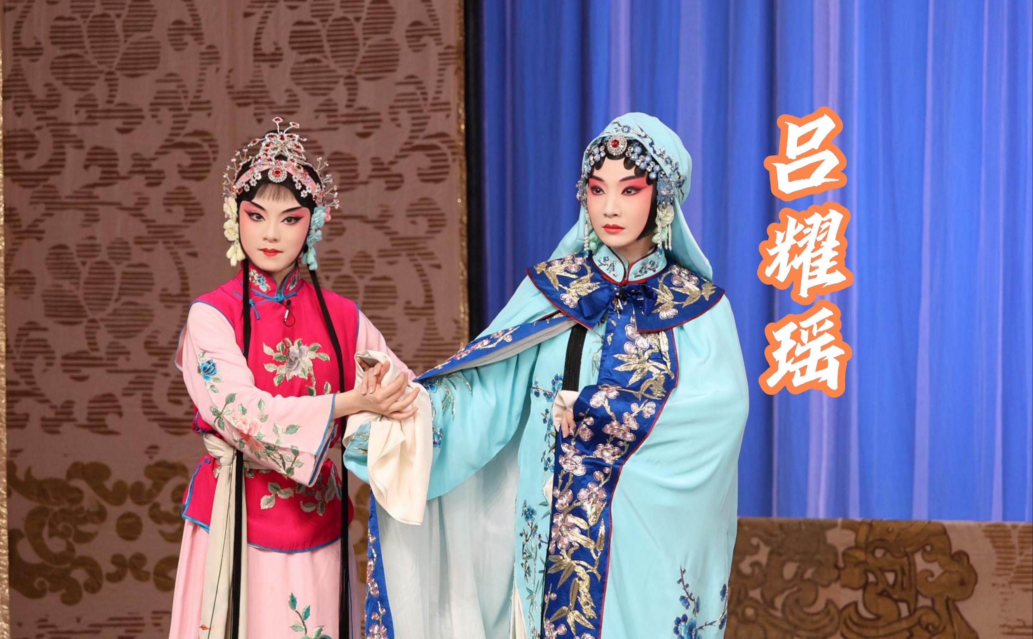 吕耀瑶·无端巧计将人来陷【二簧慢板】《碧玉簪》(4k字幕)2024.3.