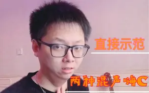 Download Video: 两种唱high C的方式，看看你练的是哪种？（花老师无敌混声示范）