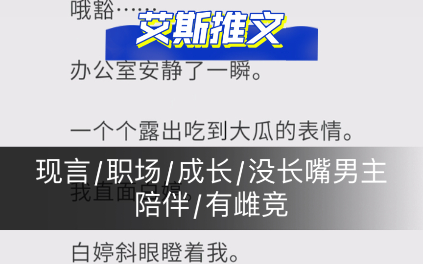 [图]现言：《当事业脑总裁醒悟后》职场/成长/没长嘴男主/陪伴/有雌竞