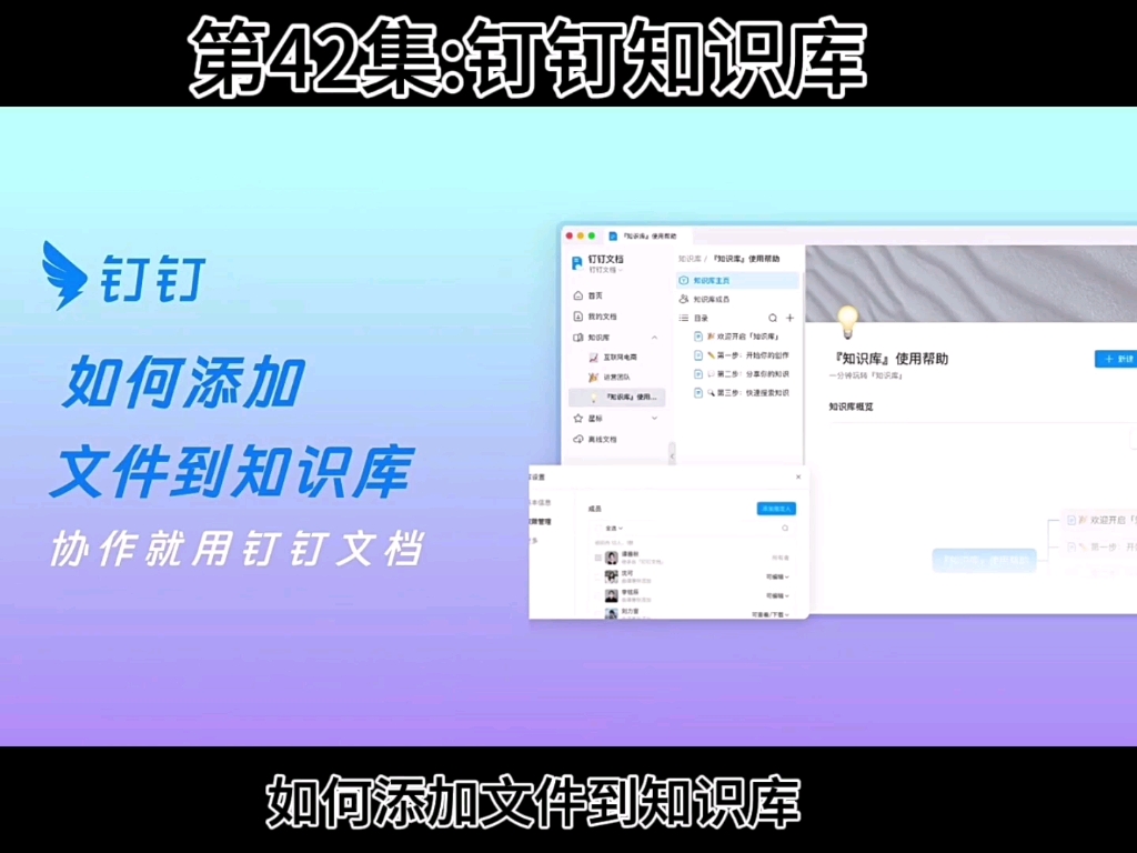 第42集:钉钉知识库快速上手之如何添加文件到知识库?#办公软件 #干货分享 #钉钉文档哔哩哔哩bilibili