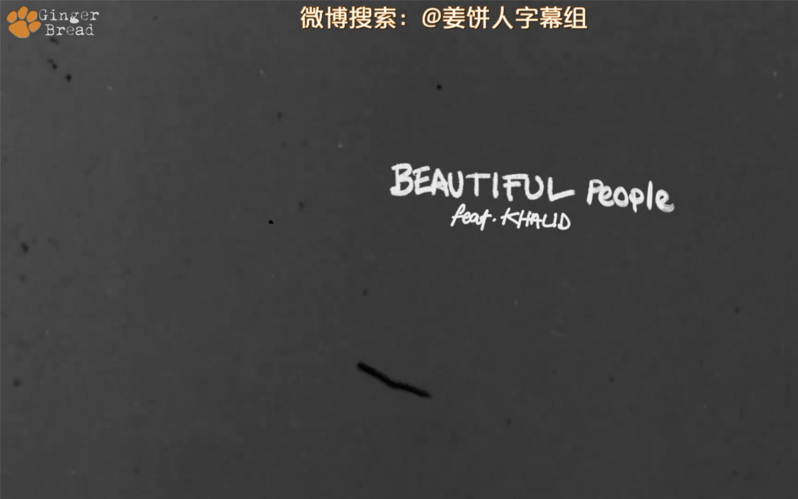 [图]【姜饼人字幕组】Ed Sheeran谈《Beautiful people》feat.KHALID