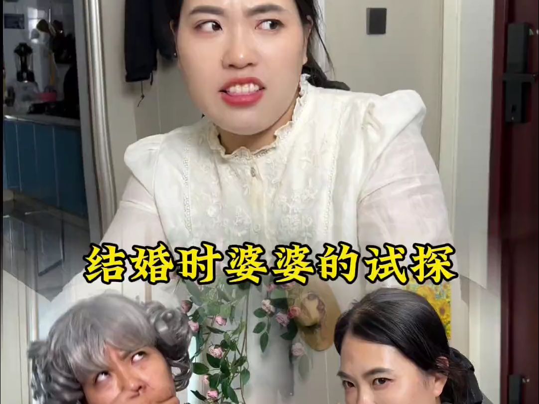 婆婆结婚时想试探我的第一!没想到被我反将会去!哔哩哔哩bilibili