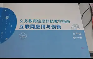 Tải video: 初中信息科技第一课咋上