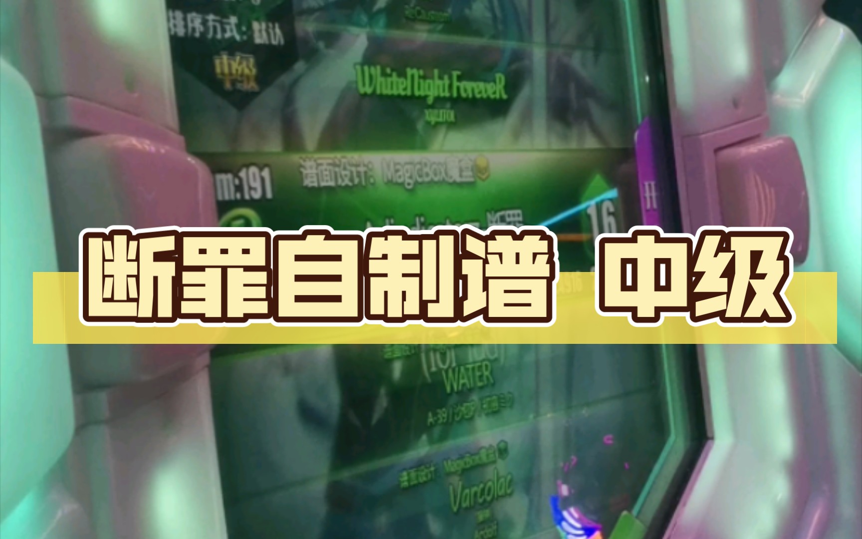 【舞立方/umr】舞立方自制谱 adjudicatorz-断罪 中级lv.