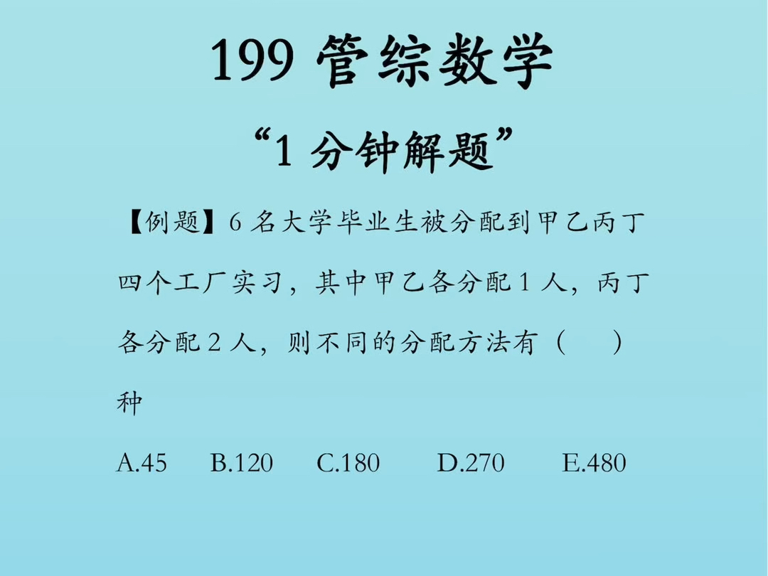 3分!管综数学备考之“排列组合问题”哔哩哔哩bilibili