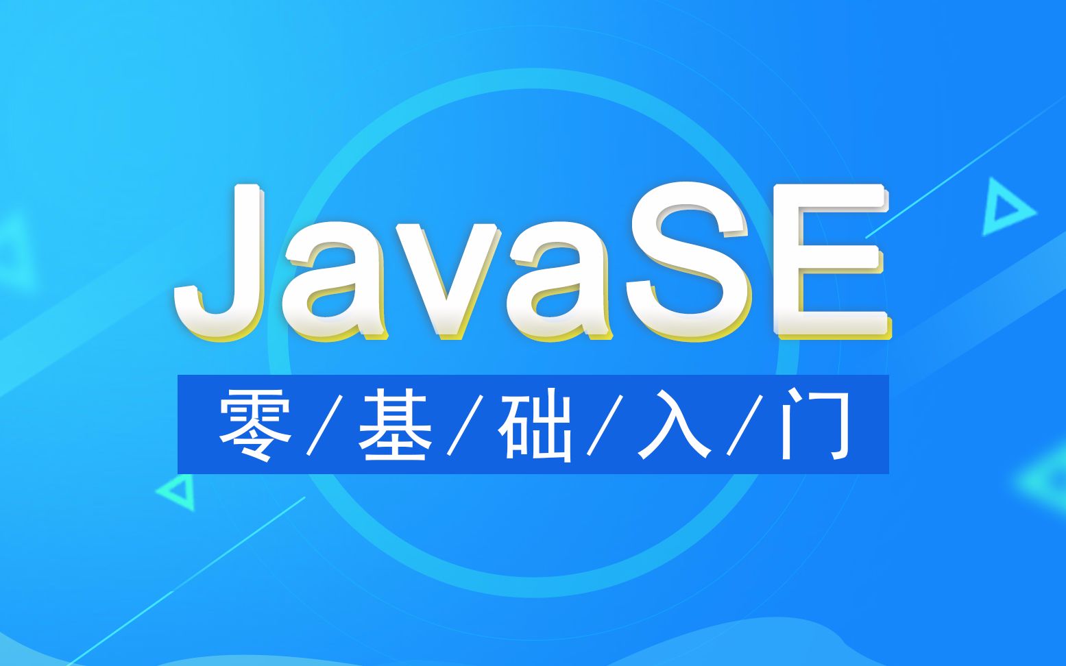 [图]052___Java基础视频_03_面向对象_UML图形语言介绍_Rose工具的安装