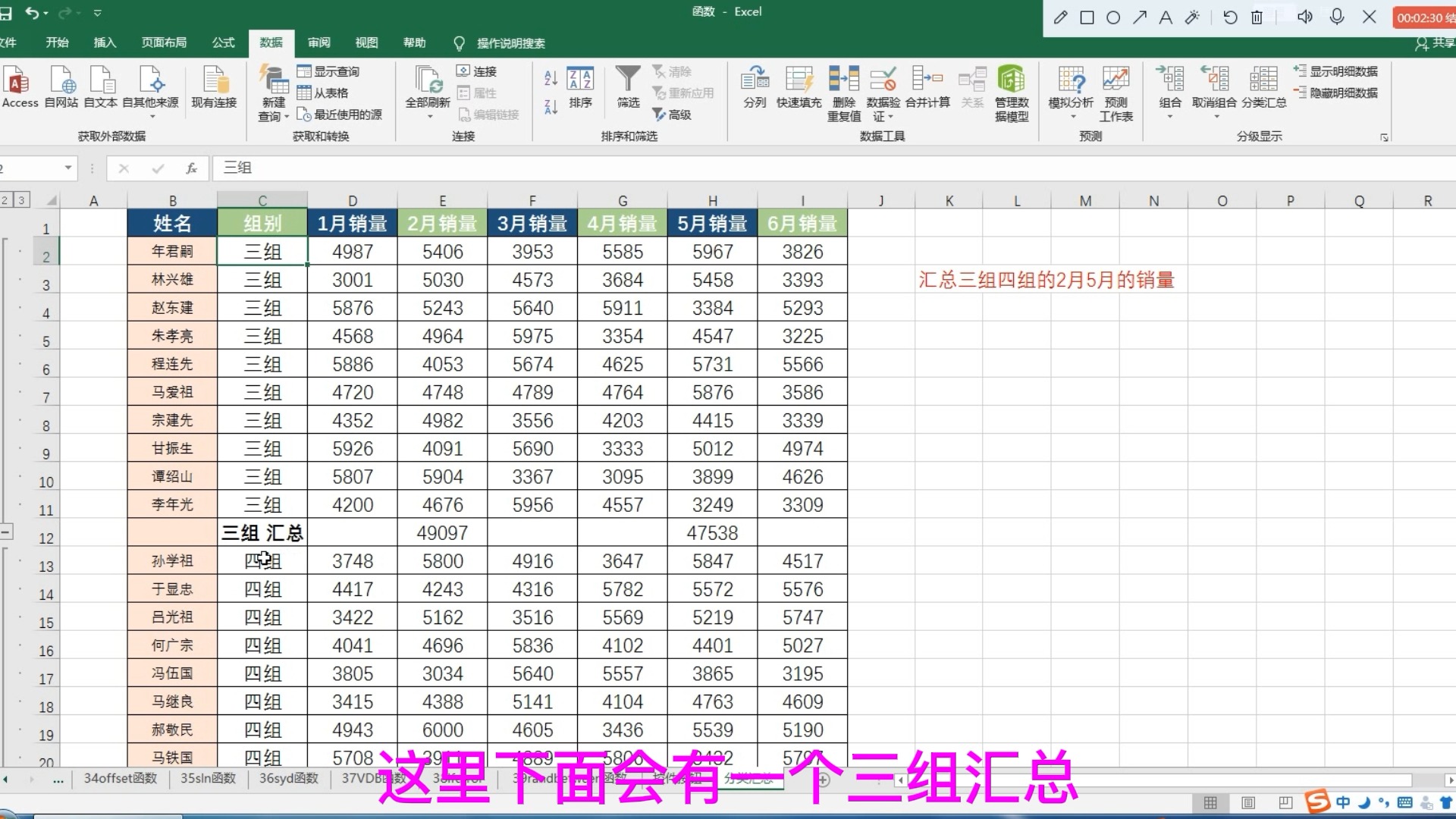 第七十八集excel的分类汇总哔哩哔哩bilibili