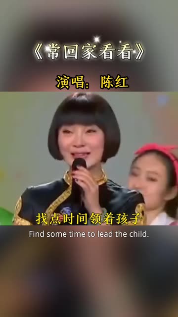 常回家看看陈红现状图片