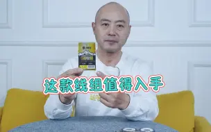 Download Video: 海龙王新款线组开箱，细节处理真的很到位，关键是价格！