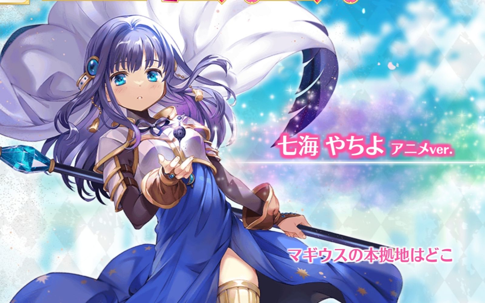 【渣翻字幕】七海八千代 动画ver. 语音集 变身动画 magia dopple