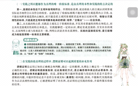 政治ⷩ鬥ŽŸ:逻辑证明在实践检验真理过程中的作用哔哩哔哩bilibili