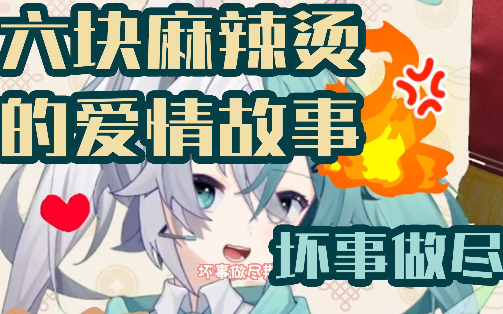 六块麻辣烫哔哩哔哩bilibili