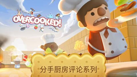 分手厨房 分手厨房steam评论系列 哔哩哔哩