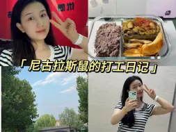 Download Video: 27岁山西女孩北京打工日记Vlog97