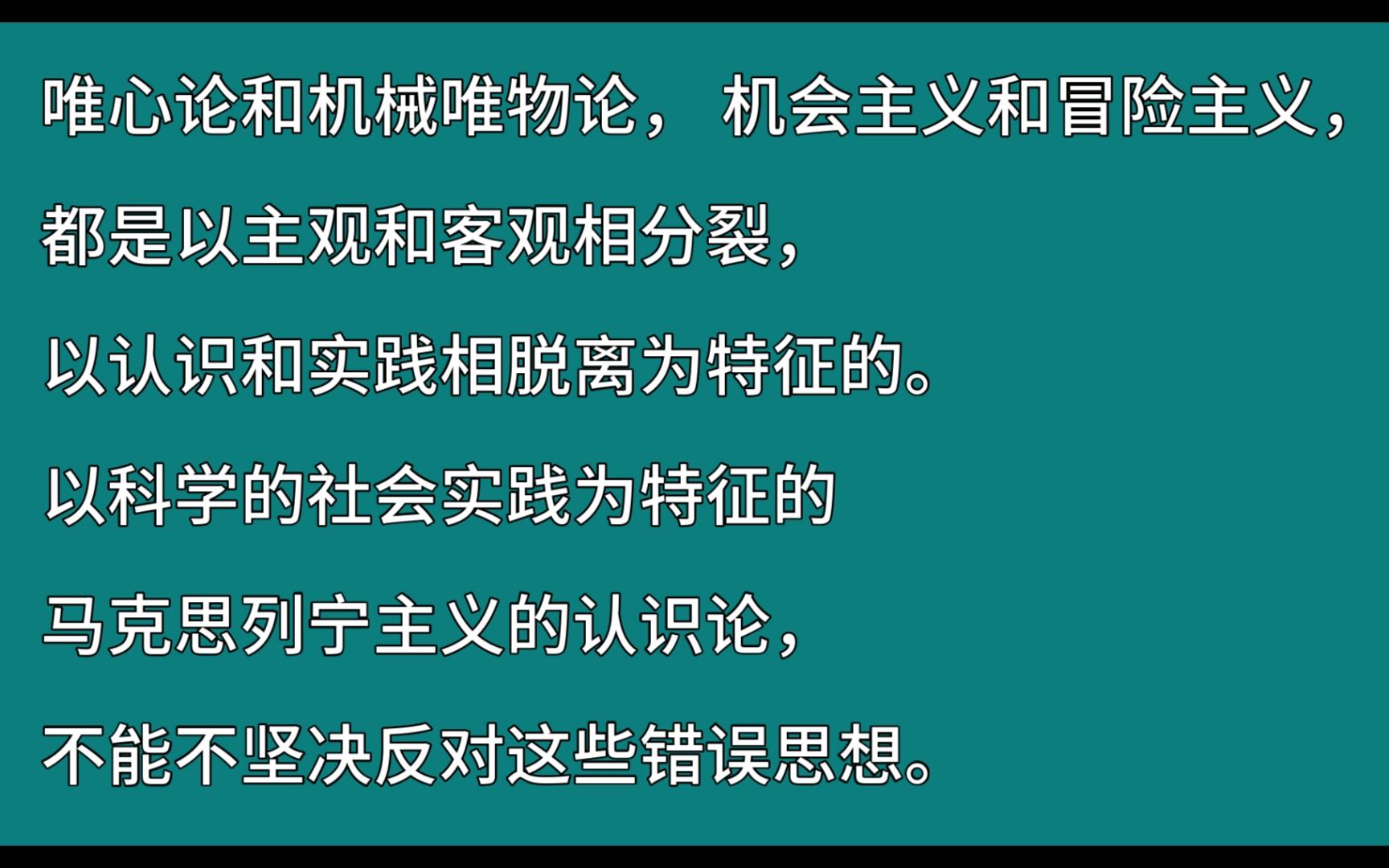 毛选 认识论(22)机会主义和冒险主义哔哩哔哩bilibili