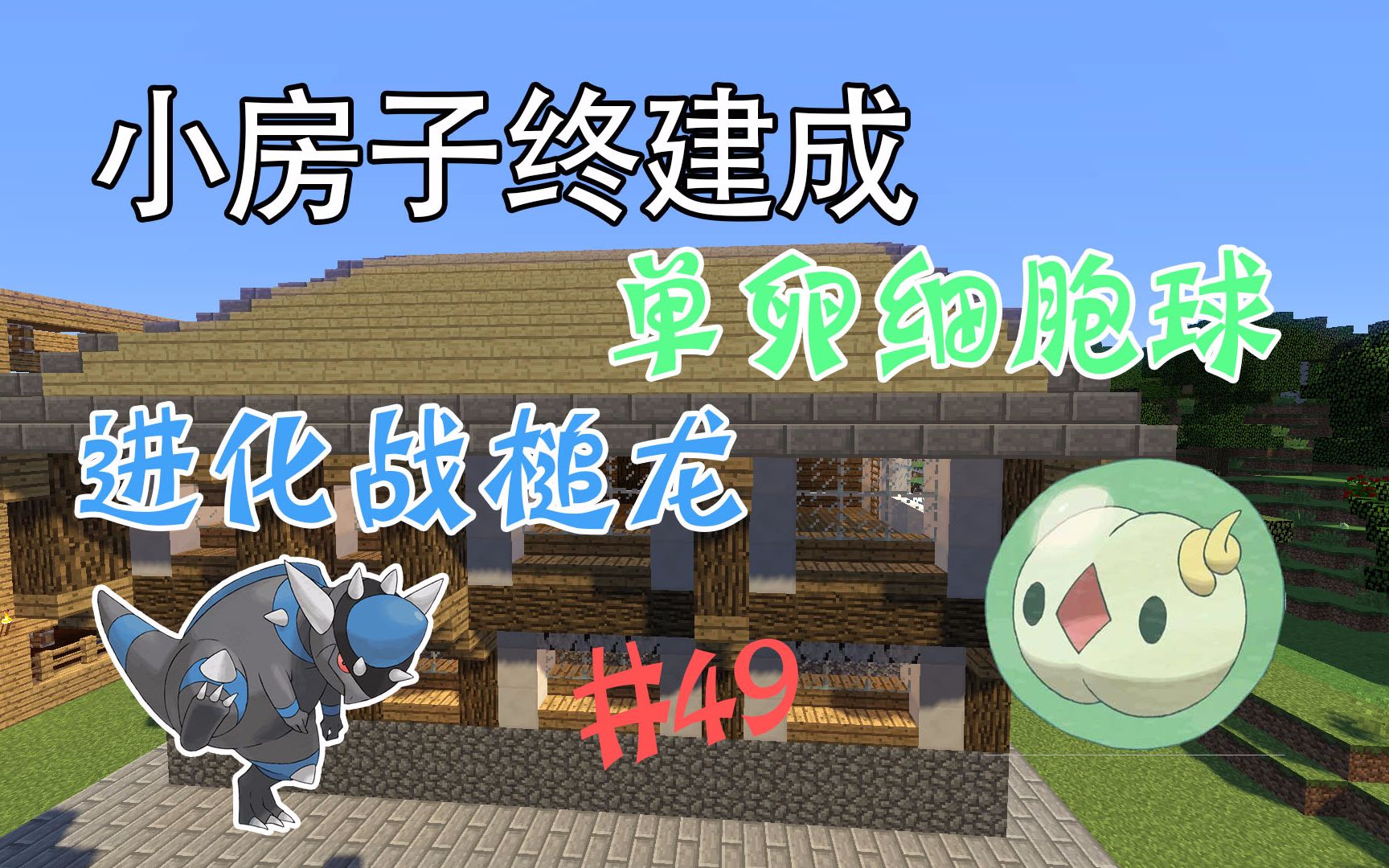 Minecraft⤧垥凥𔝣49〓头盖龙越大越不帅,会发光的单卵细胞球『我的世界』哔哩哔哩bilibili